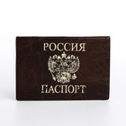 Обложка для паспорта, цвет коричневый - фото 6566221