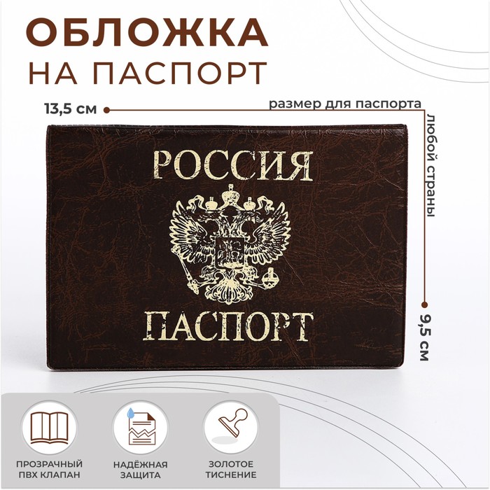 Обложка для паспорта, цвет коричневый - фото 1908860243
