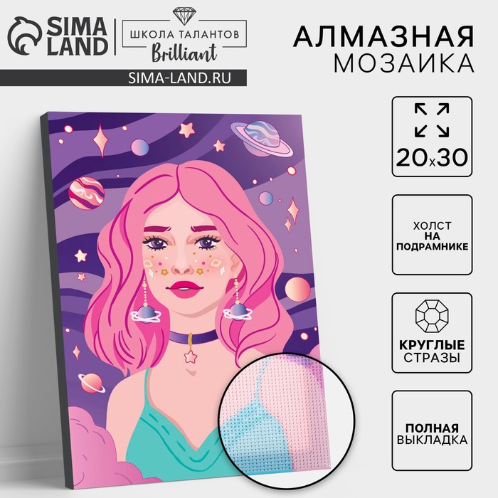 Алмазная мозаика с полным заполнением на подрамнике «Космическая девушка», 20×30 см - Фото 1