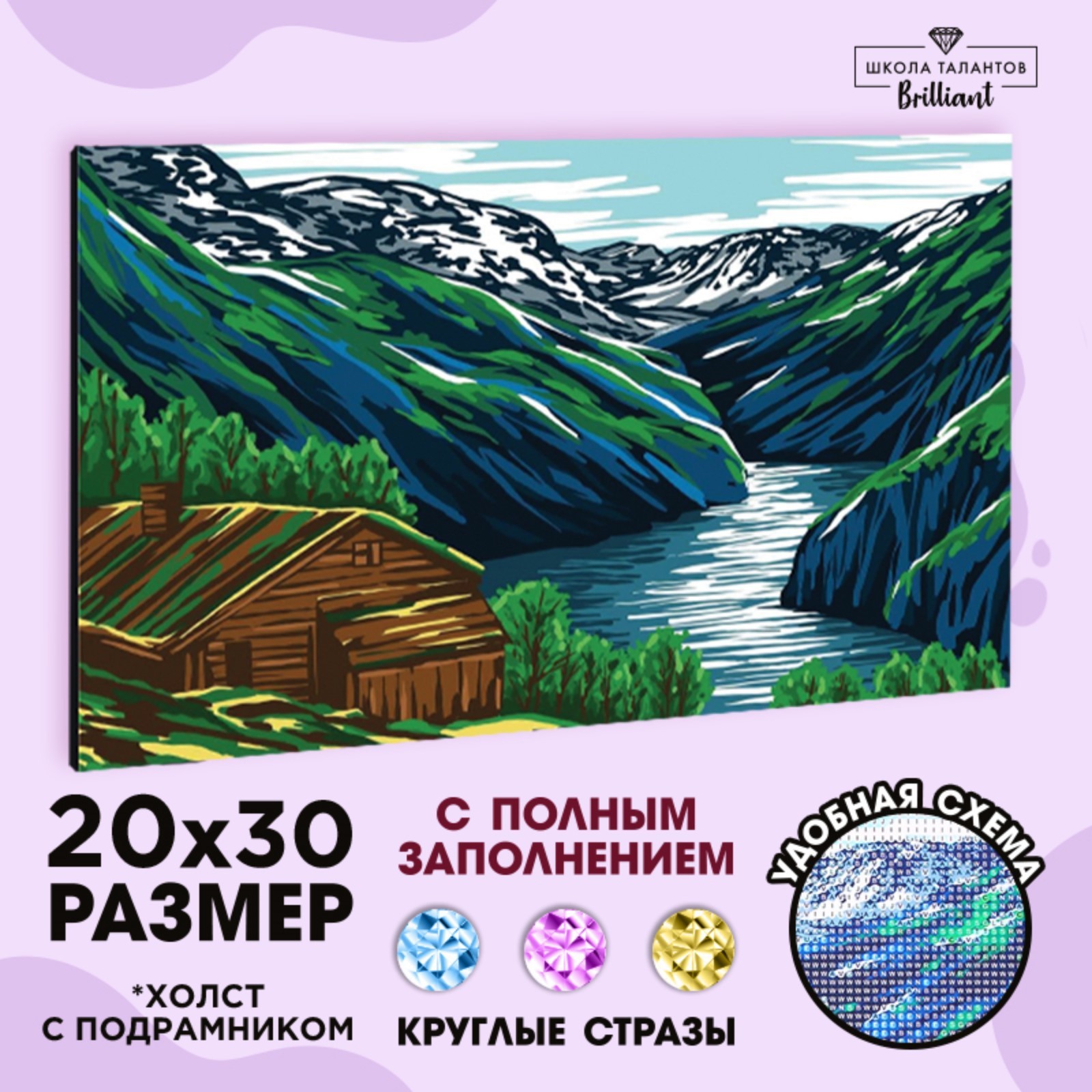 Алмазная мозаика на подрамнике с полным заполнением «Дом в горах», 20х30 см  (7368257) - Купить по цене от 453.00 руб. | Интернет магазин SIMA-LAND.RU