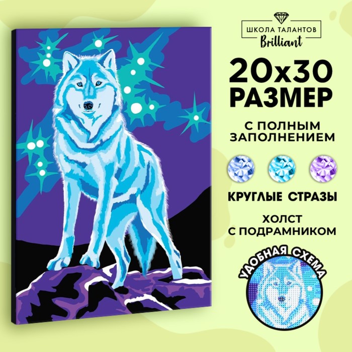 Алмазная мозаика на подрамнике с полным заполнением «Сказочный волк», 20х30 см - Фото 1
