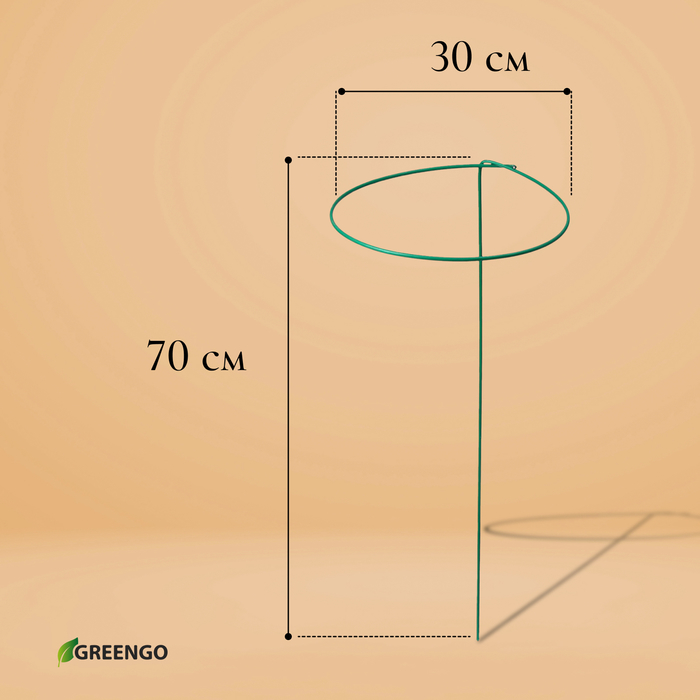 Кустодержатель для цветов, d = 30 см, h = 70 см, ножка d = 0.3 см, металл, зелёный, Greengo - фото 1882370401