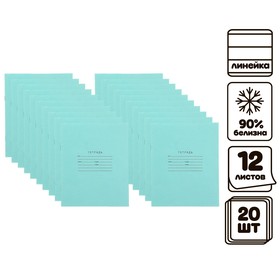 Комплект тетрадей из 20 штук, 12 листов в линию КПК "Зёленая обложка", блок офсет, белизна 90%