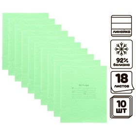 Комплект тетрадей из 10 штук, 18 листов в линию КПК "Зелёная обложка", блок офсет, белизна 92%