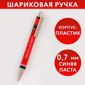 Ручка пластик «Тепла и уюта», синяя паста, фурнитура розовое золото