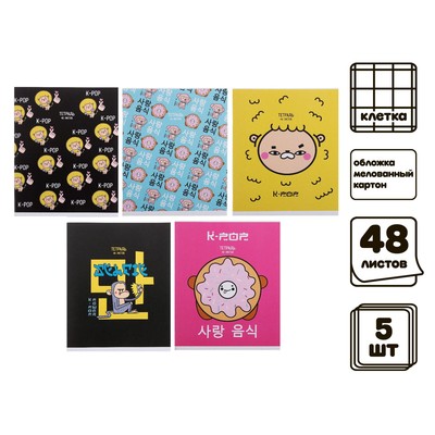 Набор тетрадей, 48 листов в клетку, Calligrata «К-РОР», 5 штук