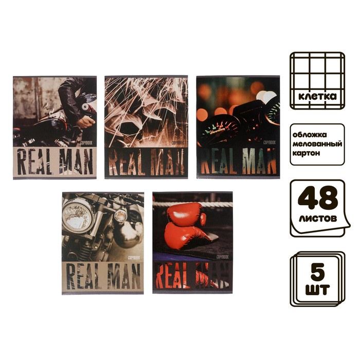 Комплект тетрадей из 5 штук, 48 листов в клетку Calligrata "Real Man", обложка мелованный картон, блок офсет - Фото 1