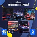 Тетради 48 листов в клетку Street racing, обложка мелованный картон - Фото 1