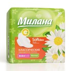 Прокладки Милана «Classic Normal soft Deo», 10 шт. - Фото 1