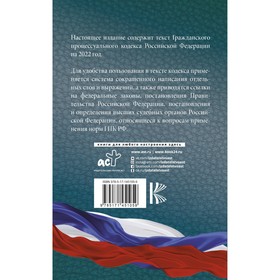 

Гражданский процессуальный кодекс Российской Федерации на 2022 год