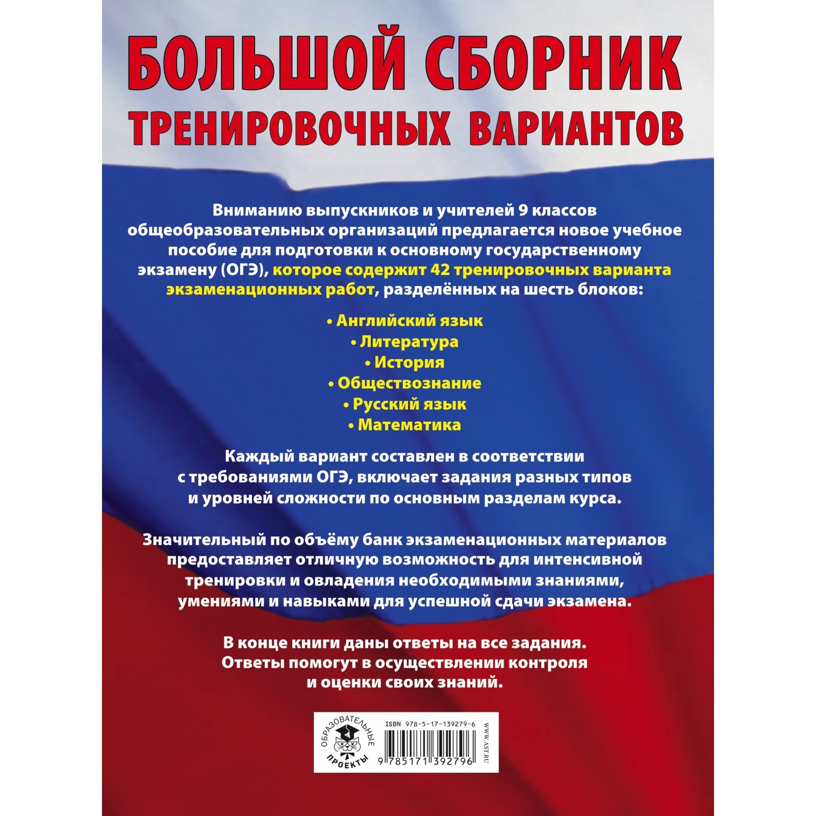 ОГЭ. Большой сборник тренировочных вариантов (6 в 1). Английский язык.  Литература. История. Обществознание. Русский язык. Математика (7793420) -  Купить по цене от 476.00 руб. | Интернет магазин SIMA-LAND.RU