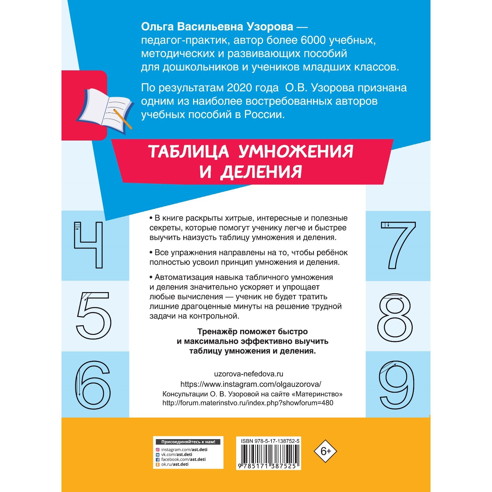 Таблица умножения и деления. Узорова О.В. (7793422) - Купить по цене от  171.00 руб. | Интернет магазин SIMA-LAND.RU