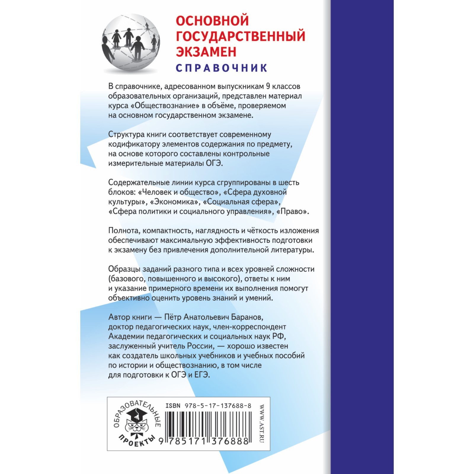 Обществознание. Новый полный справочник для подготовки к ОГЭ. Баранов П.А.  (7793426) - Купить по цене от 195.00 руб. | Интернет магазин SIMA-LAND.RU