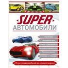 Superавтомобили. Ликсо В.В., Мерников А.Г., Хомич Е.О. - фото 108582204