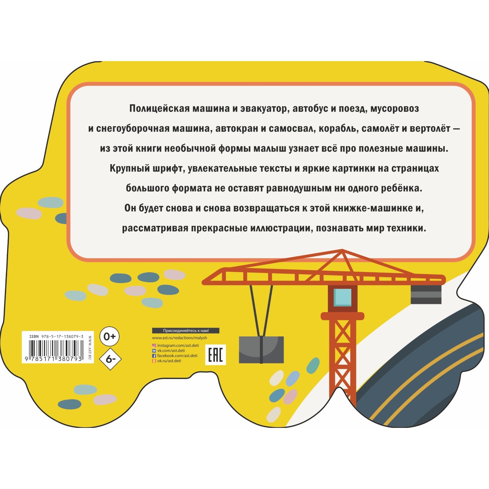 Полезные машины (7793456) - Купить по цене от 135.00 руб. | Интернет  магазин SIMA-LAND.RU