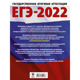 

ЕГЭ-2022. Математика. 10 тренировочных вариантов экзаменационных работ для подготовки к единому государственному экзамену. Профильный уровень