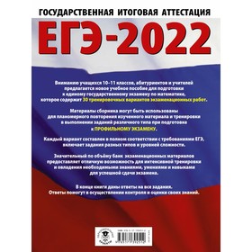

ЕГЭ-2022. Математика. 30 тренировочных вариантов экзаменационных работ для подготовки к единому государственному экзамену. Профильный уровень