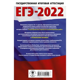 

ЕГЭ-2022. Математика. 10 тренировочных вариантов экзаменационных работ для подготовки к единому государственному экзамену. Профильный уровень