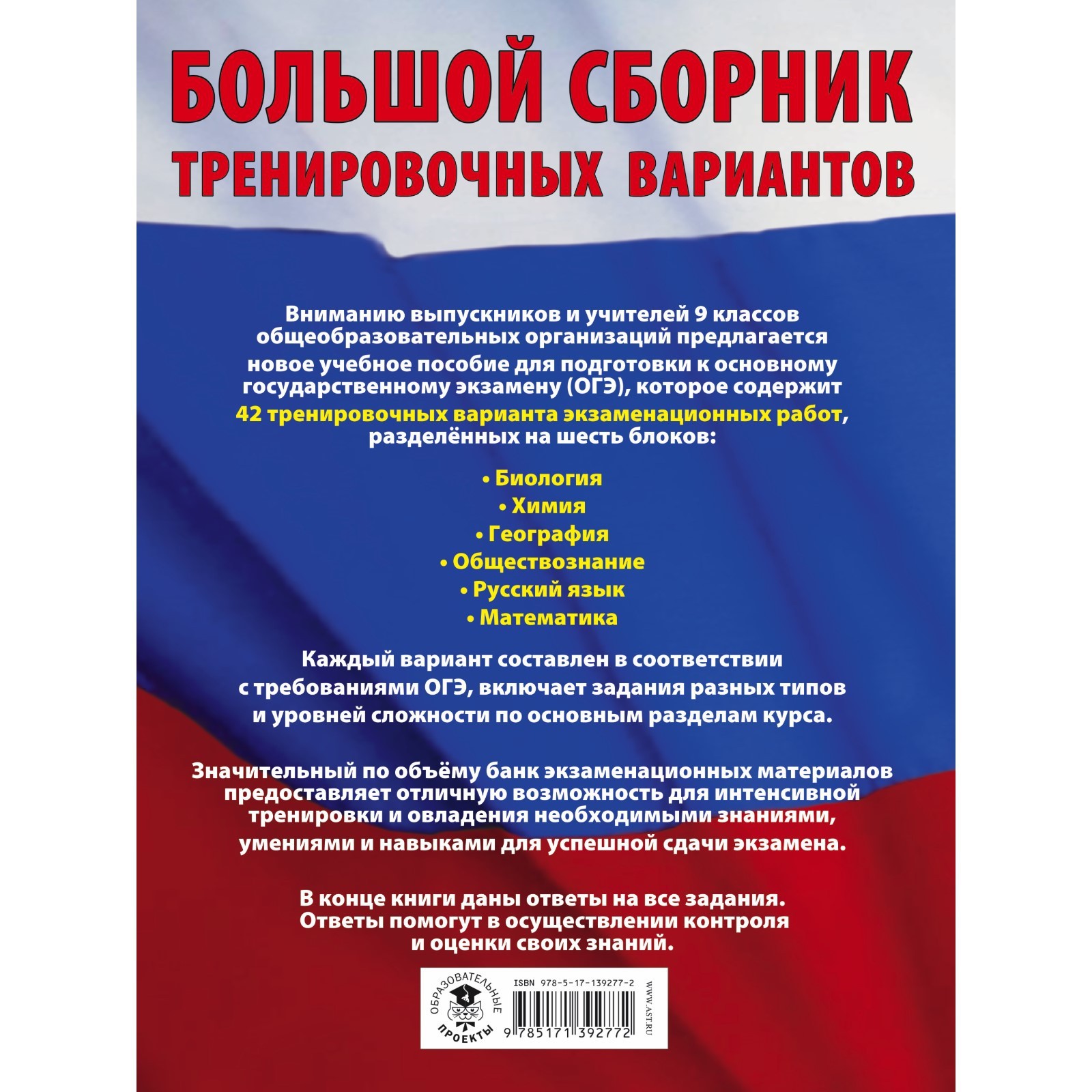 ОГЭ. Большой сборник тренировочных вариантов (6 в 1). Биология. Химия.  География. Обществознание. Русский язык. Математика (7793464) - Купить по  цене от 512.00 руб. | Интернет магазин SIMA-LAND.RU