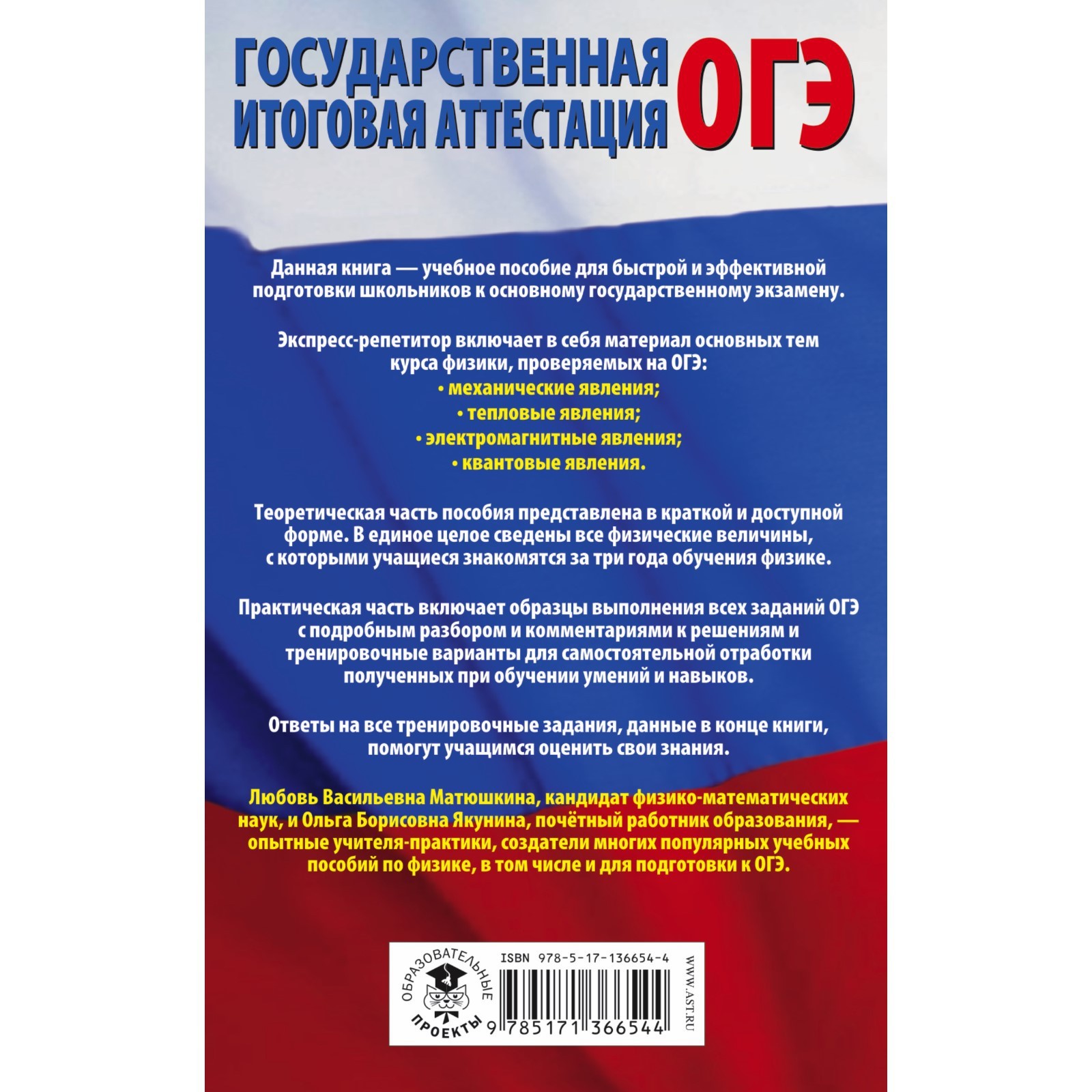 Физика. Полный экспресс-репетитор для подготовки к ОГЭ. Матюшкина Л.В.,  Якунина О.Б. (7793471) - Купить по цене от 235.00 руб. | Интернет магазин  SIMA-LAND.RU