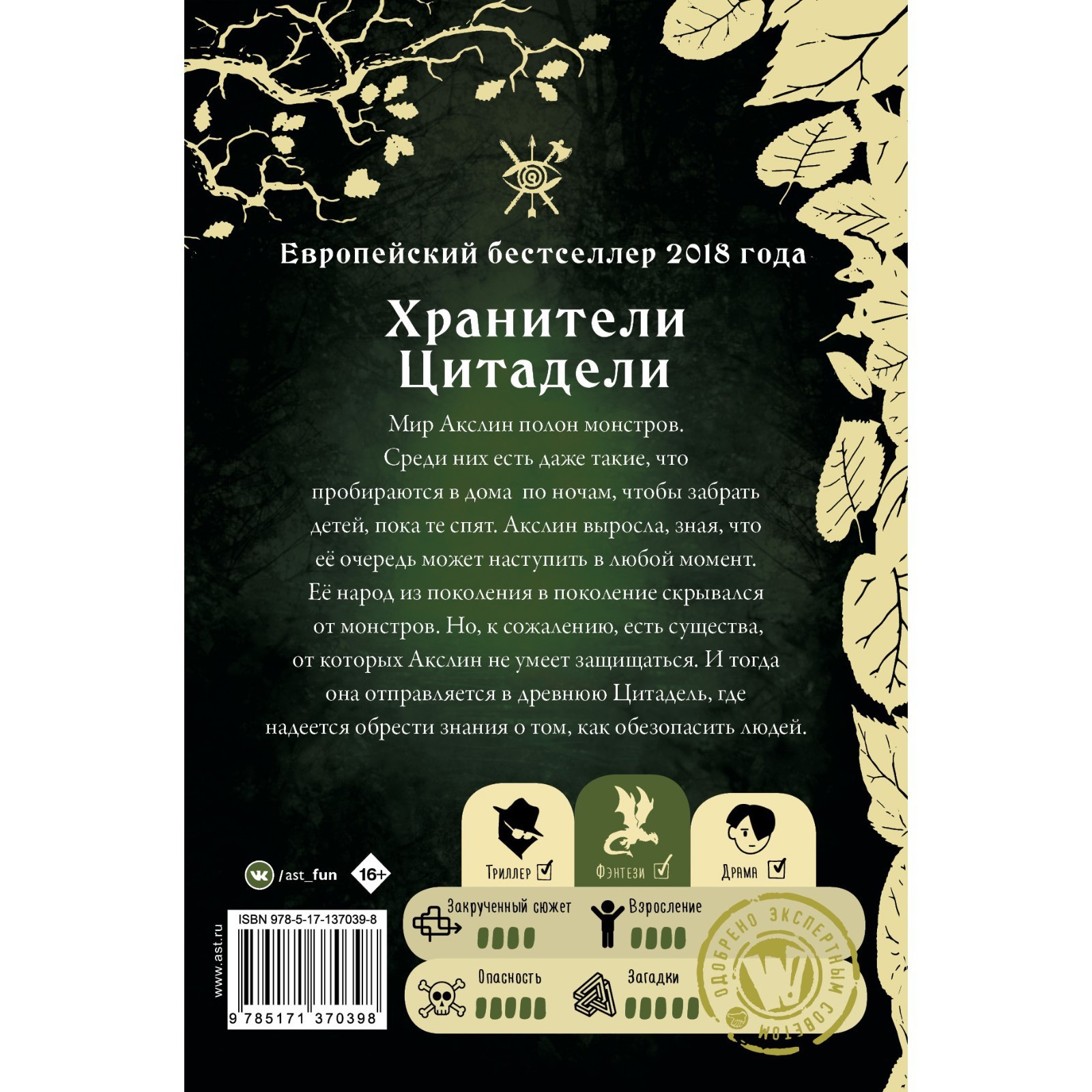 Монстры Акслин. Хранители Цитадели. Гальего Л. (7793484) - Купить по цене  от 583.00 руб. | Интернет магазин SIMA-LAND.RU