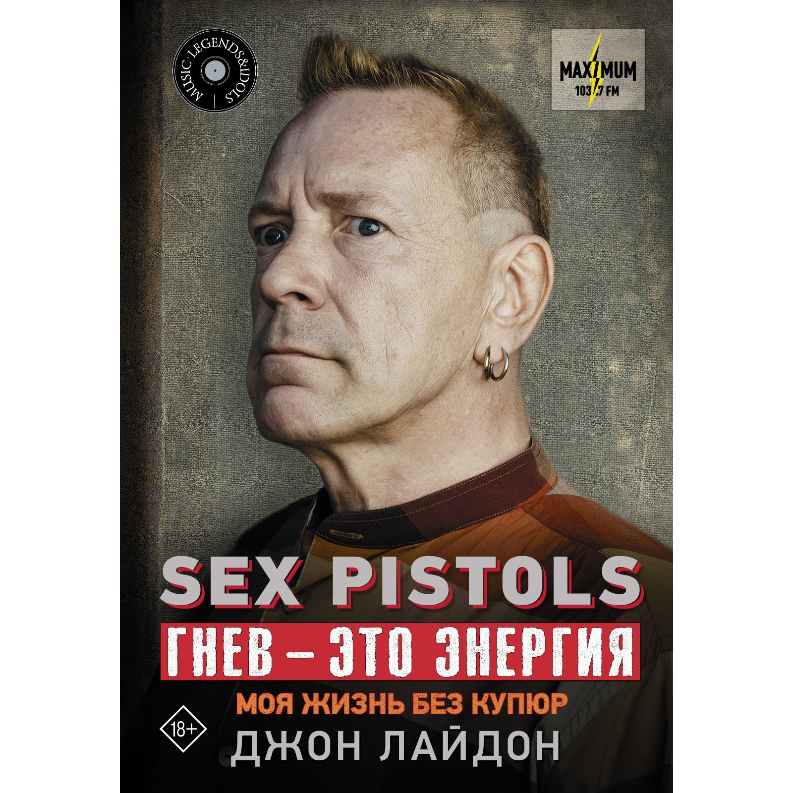 Sex Pistols. Гнев — это энергия: моя жизнь без купюр. Лайдон Дж. (7793491)  - Купить по цене от 648.00 руб. | Интернет магазин SIMA-LAND.RU