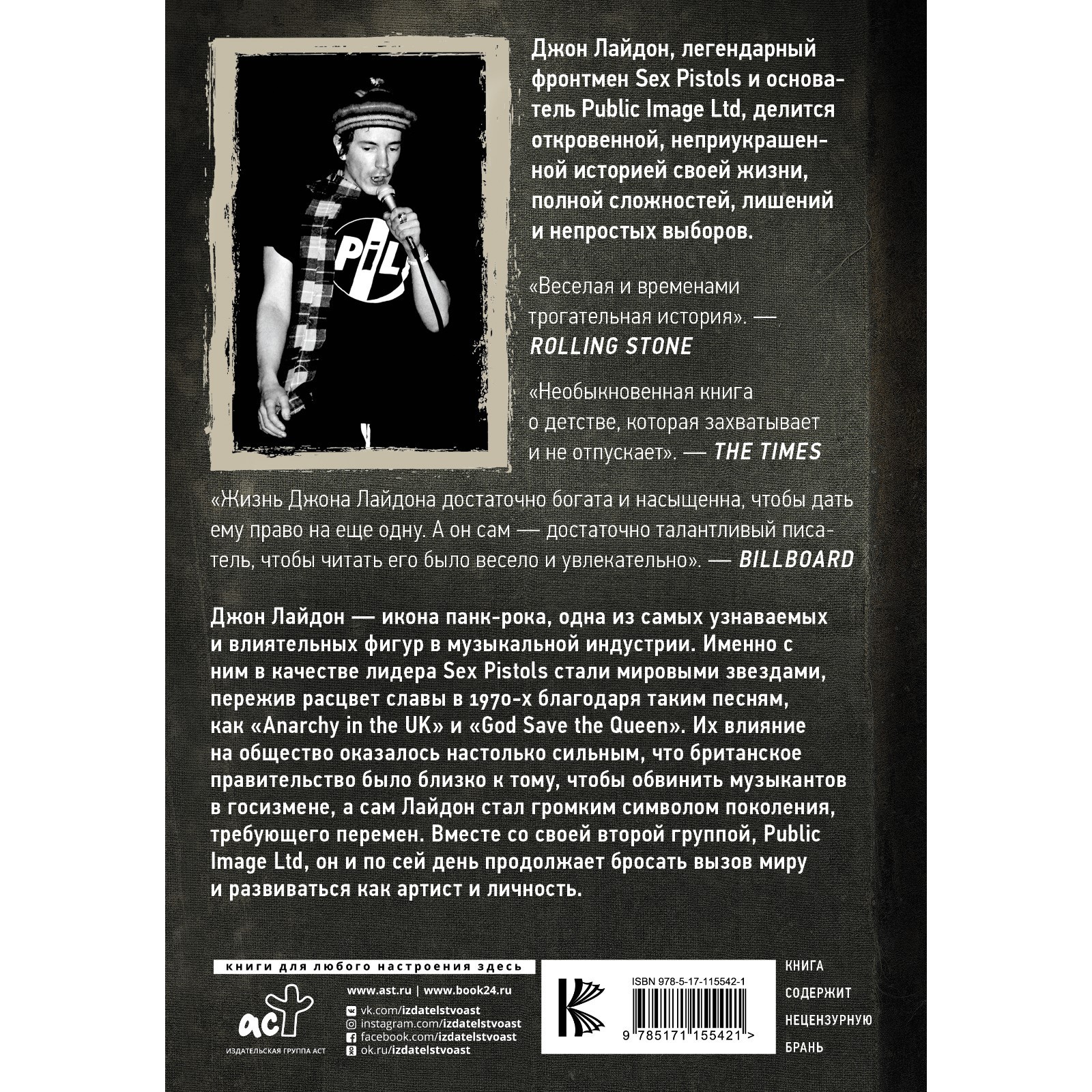 Sex Pistols. Гнев — это энергия: моя жизнь без купюр. Лайдон Дж. (7793491)  - Купить по цене от 648.00 руб. | Интернет магазин SIMA-LAND.RU