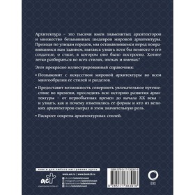

Архитектура. Искусство понимать. Яровая М.С.