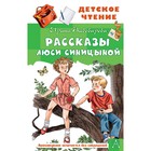 Рассказы Люси Синицыной. Пивоварова И.М. 7793500 - фото 3589574