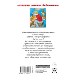 

Приключения Васи Куролесова. Все истории. Коваль Ю.И.