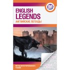 Английские легенды = English legends - фото 295526046