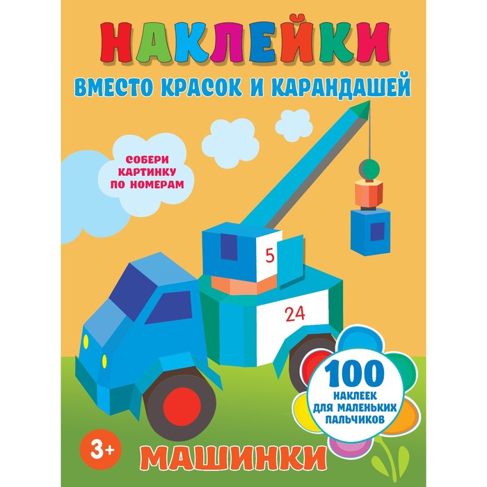 

Машинки. Горбунова И.В.