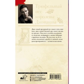 

Трюфельный пес королевы Джованны. Малышева А.В.
