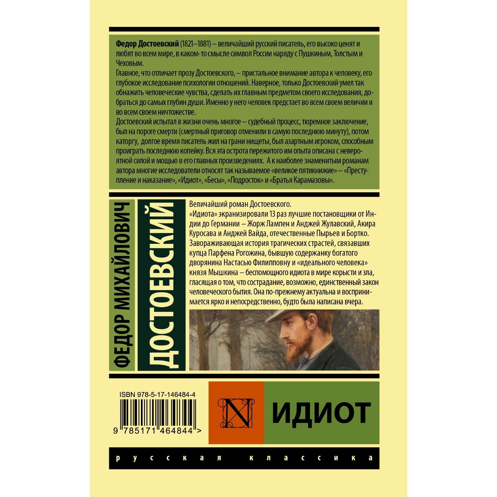 Идиот. Достоевский Ф.М. (7793603) - Купить по цене от 211.00 руб. |  Интернет магазин SIMA-LAND.RU