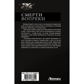 

Смерти вопреки. Тюрин В.И.