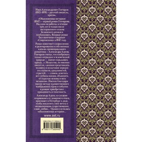 

Обыкновенная история. Гончаров И.А.