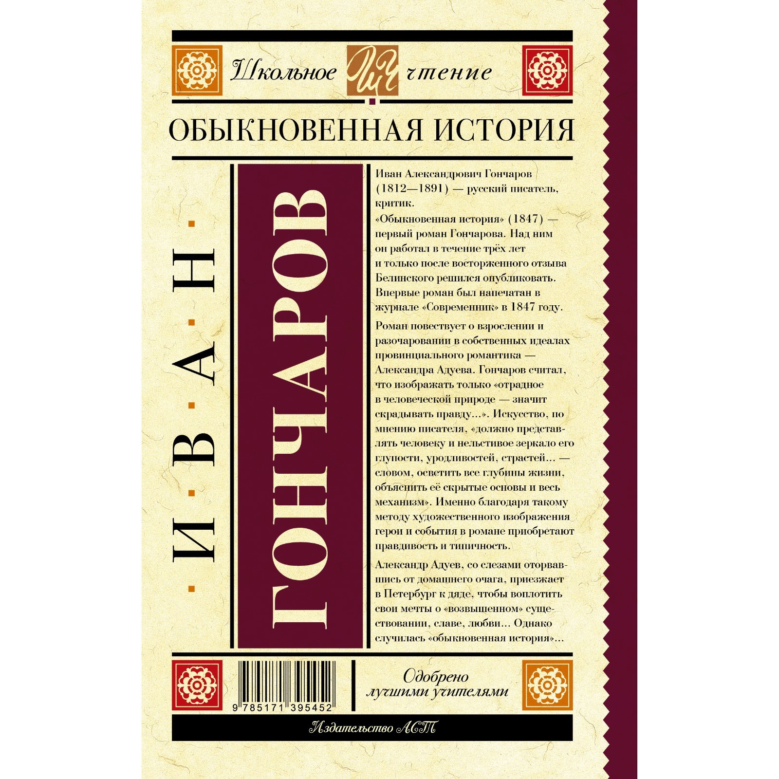 Обыкновенная история. Гончаров И.А. (7793649) - Купить по цене от 277.00  руб. | Интернет магазин SIMA-LAND.RU