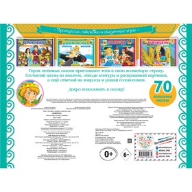 

Дюймовочка. Раскраски, игры + 70 наклеек