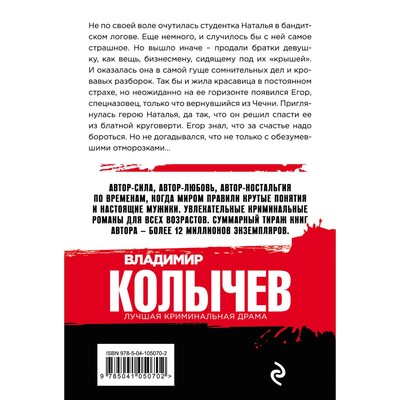 Одна на всех. Колычев В.Г.