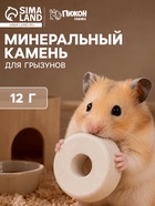 Минеральный камень для грызунов «Пижон» для грызунов, 12 г - Фото 1