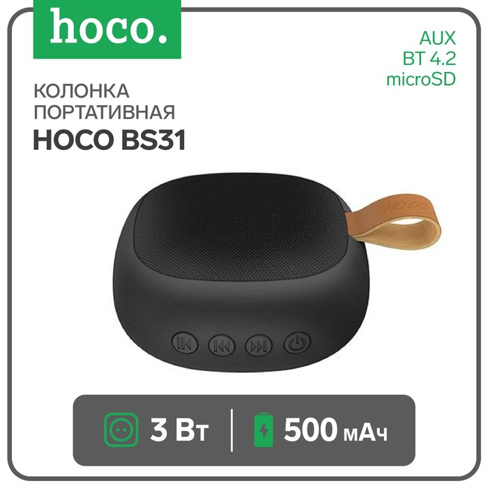 Портативная колонка Hoco BS31, 3 Вт, 500 мАч, BT4.2, microSD, AUX, черная