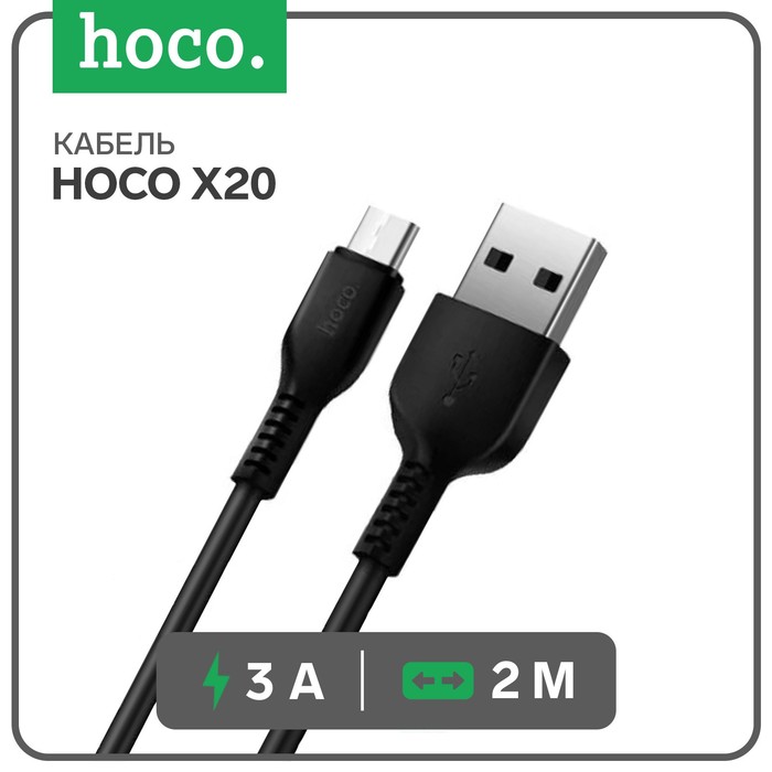 Кабель Hoco X20, Type-C - USB, 3 А, 2 м, PVC оплетка, черный - Фото 1