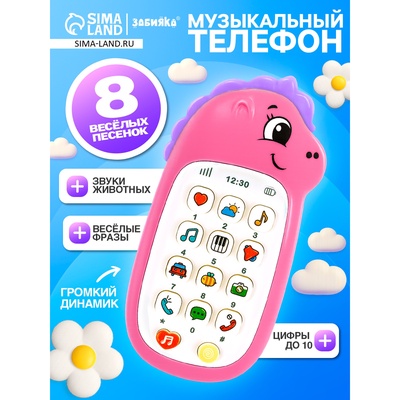 Музыкальный телефон детский «Любимый единорог», звук, цвет розовый