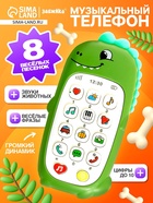 Музыкальный телефон детский «Милый дракончик», звук, цвет зелёный - Фото 1