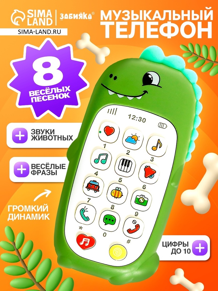 Музыкальный телефон детский «Милый дракончик», звук, цвет зелёный