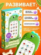 Музыкальный телефон детский «Милый дракончик», звук, цвет зелёный - Фото 5