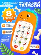 Музыкальный телефон детский «Милый дракончик», звук, цвет оранжевый - Фото 1
