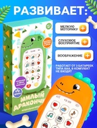 Музыкальный телефон детский «Милый дракончик», звук, цвет оранжевый - Фото 5