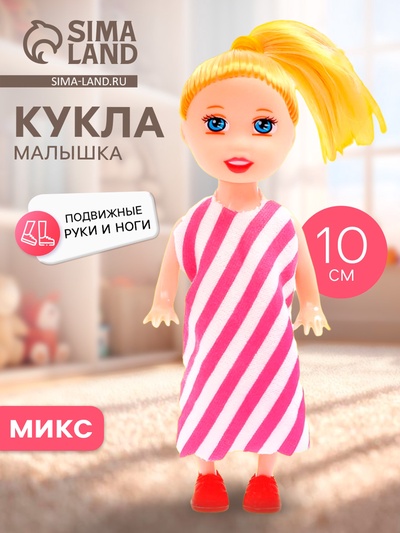 Кукла малышка «Ася», МИКС
