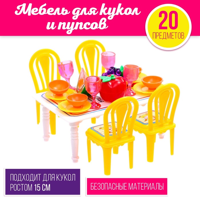 Мебель для кукол «Мечта» - Фото 1